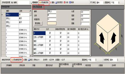 装箱大师的软件功能