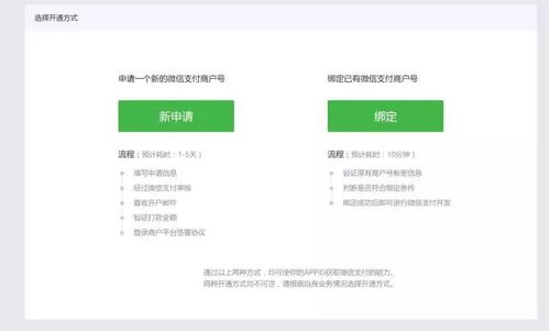 小程序开通微信支付的两种方法 小教程