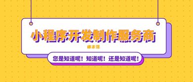 怎么选择靠谱的微信小程序开发公司 这4点是关键